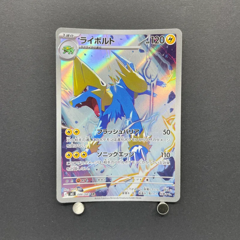 Manectric AR 086/081 Pokemon card Abyss Eye M5 (2.LP)