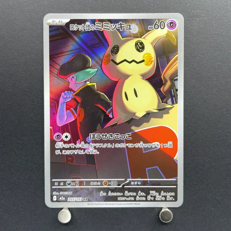 Team Rocket's Mimikyu AR 205/193 Pokemon card Mega Dream ex M2a (2.LP) — image 1