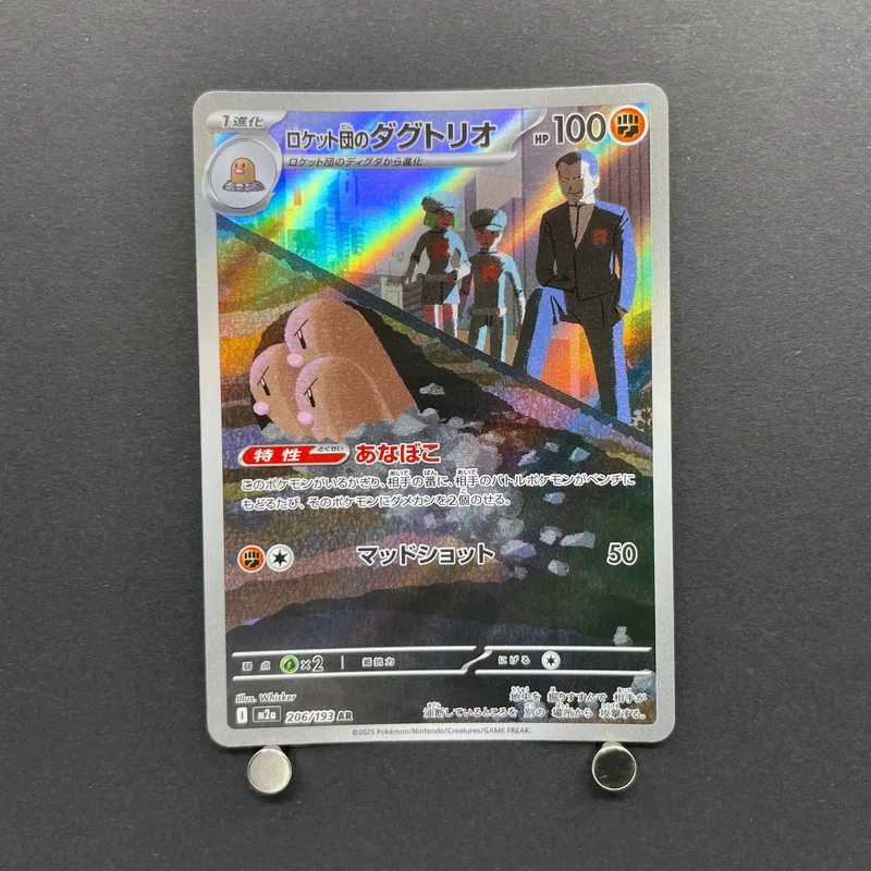 Team Rocket's Dugtrio AR 206/193 Pokemon card Mega Dream ex M2a (1.NM) - JariseStore