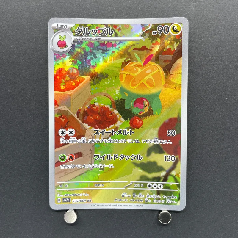 Appletun AR 075/064 Pokemon card Paradise Dragona sv7a (2.LP) image 1