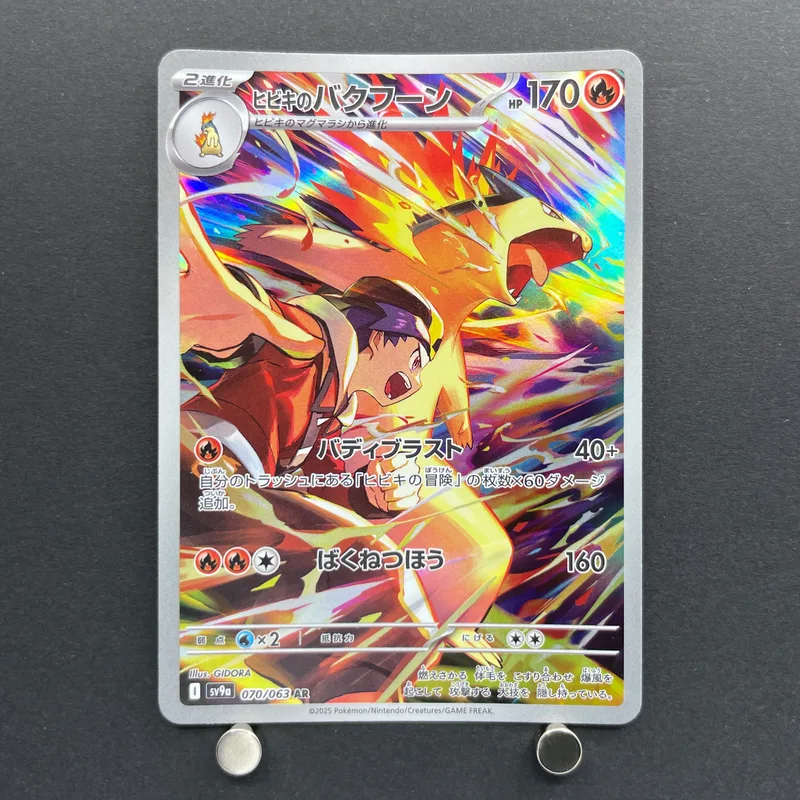 Ethan's Typhlosion AR 070/063 Pokemon card Heat Wave Arena sv9a (1.NM)