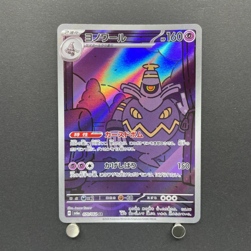Dusknoir AR 070/064 Pokemon card Night Wanderer sv6a (2.LP)