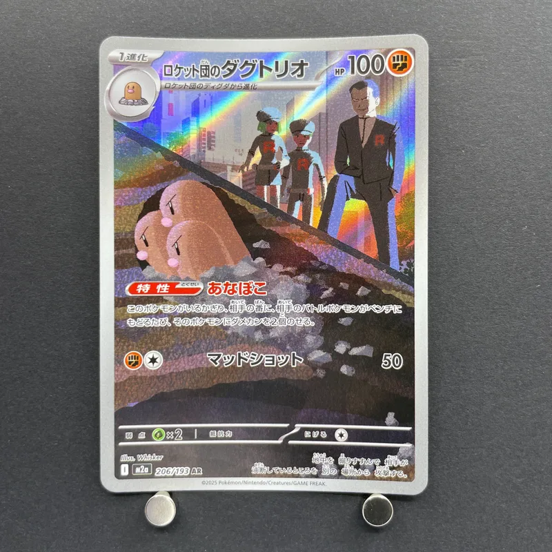 Team Rocket's Dugtrio AR 206/193 Pokemon card Mega Dream ex M2a (1.NM)