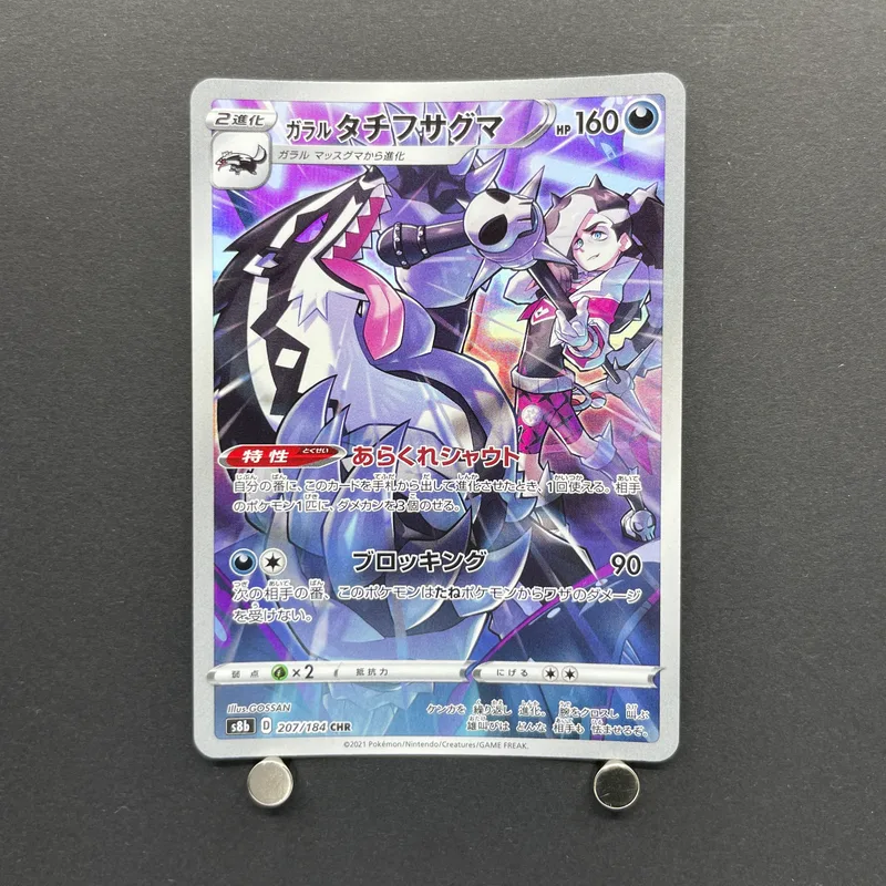 Galarian Obstagoon CHR 207/184 Pokemon card VMAX Climax s8b (1.NM)