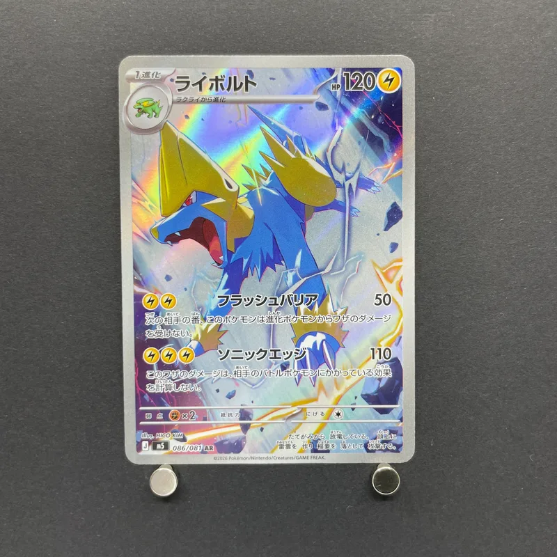 Manectric AR 086/081 Pokemon card Abyss Eye M5 (2.LP) image 1