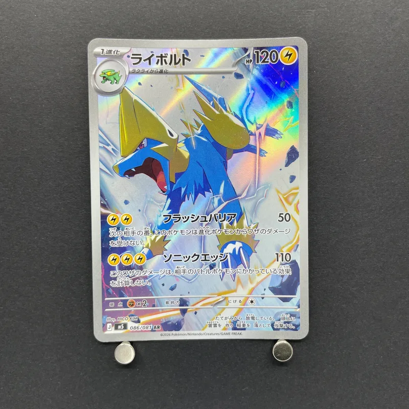 Manectric AR 086/081 Pokemon card Abyss Eye M5 (1.NM) image 1