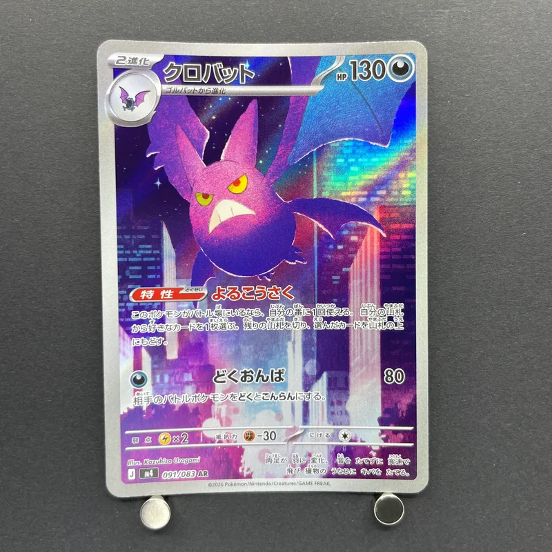 Crobat AR 091/083 Pokemon card Ninja Spinner M4 (2.LP) image 1