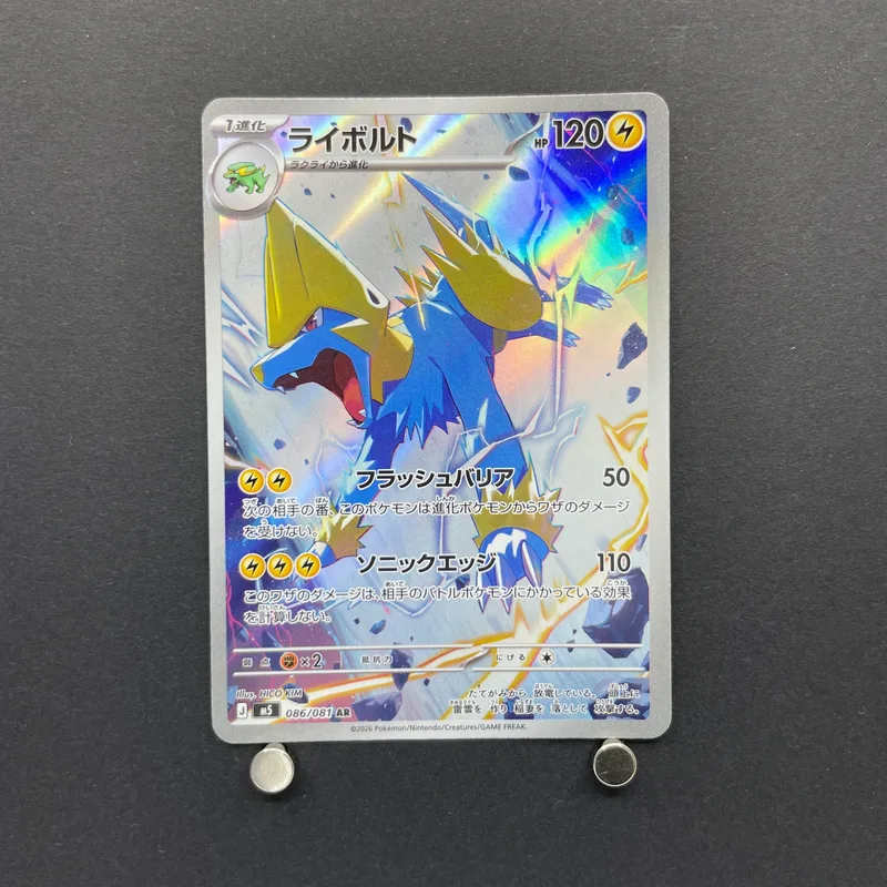Manectric AR 086/081 Pokemon card Abyss Eye M5 (1.NM) image 1