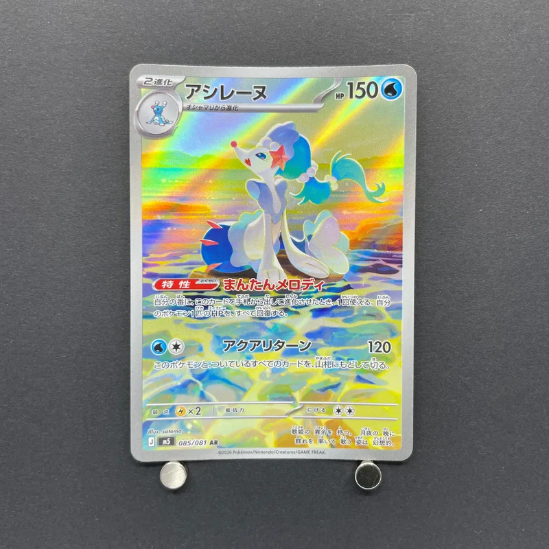 Primarina AR 085/081 Pokemon card Abyss Eye M5 (1.NM) image 1
