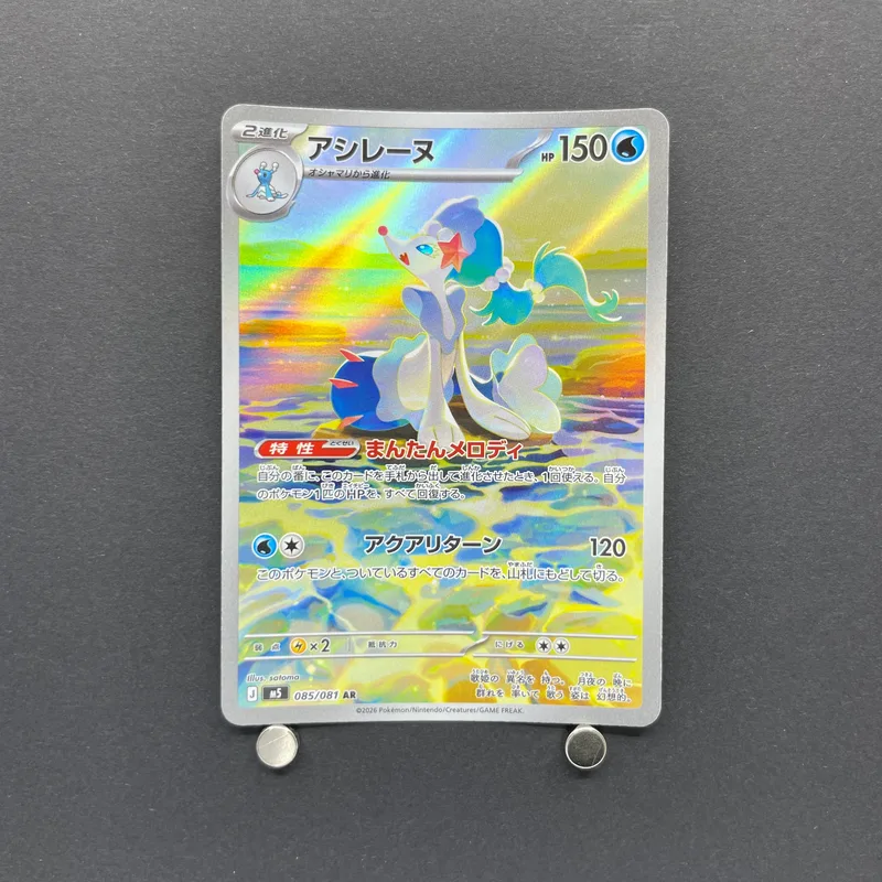 Primarina AR 085/081 Pokemon card Abyss Eye M5 (1.NM) image 1
