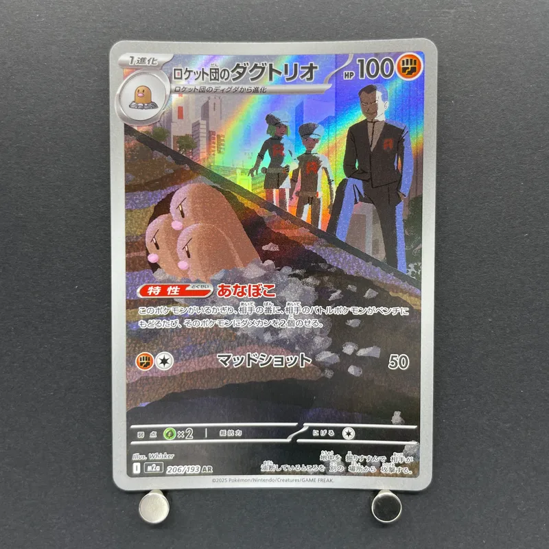 Team Rocket's Dugtrio AR 206/193 Pokemon card Mega Dream ex M2a (1.NM)