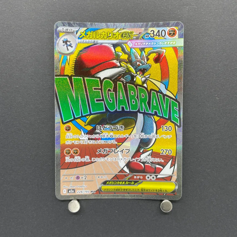 Mega Lucario ex MA 228/193 Pokemon card Mega Dream ex M2a (2.LP) image 1