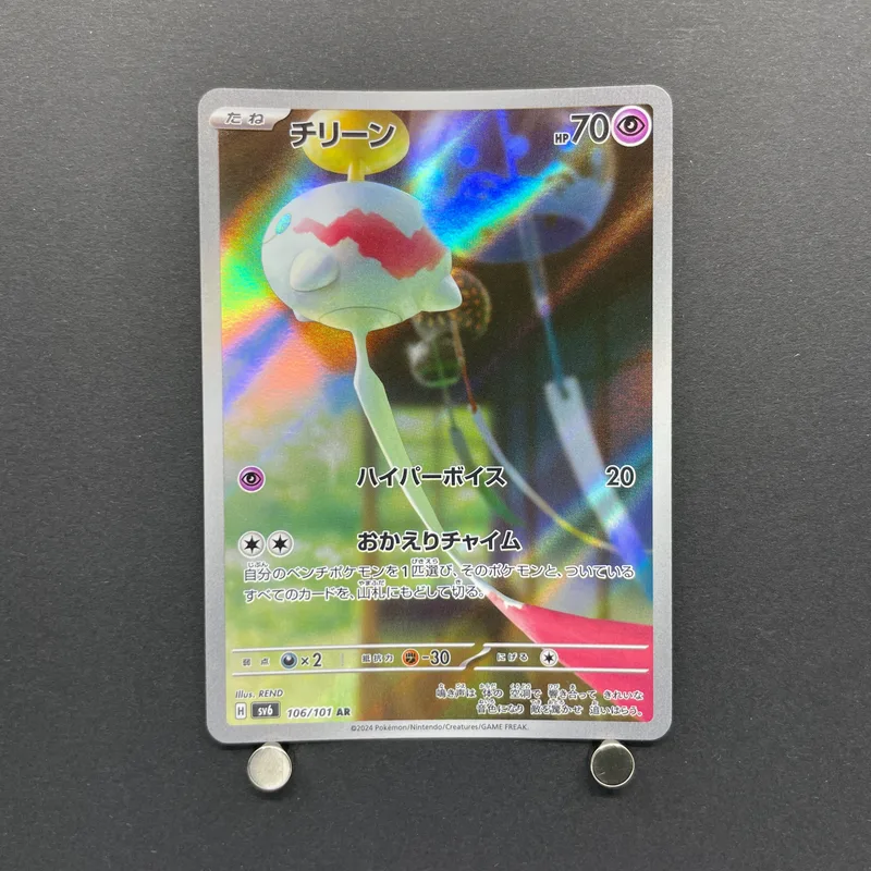 Chimecho AR 106/101 Pokemon card Mask of Change sv6 (1.NM) image 1