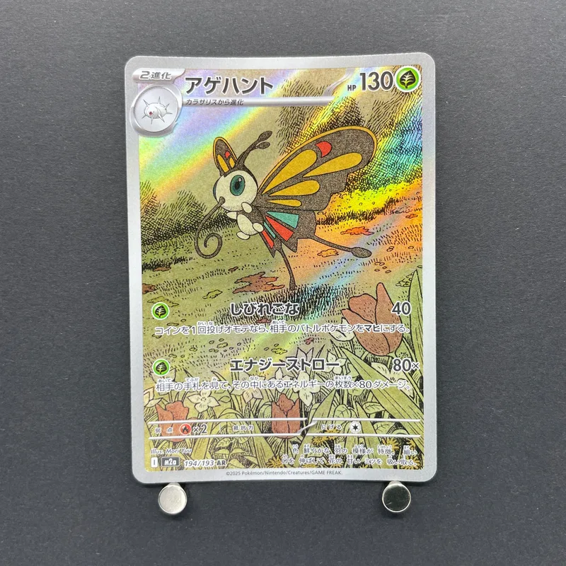 Beautifly AR 194/193 Pokemon card Mega Dream ex M2a (1.NM) image 1