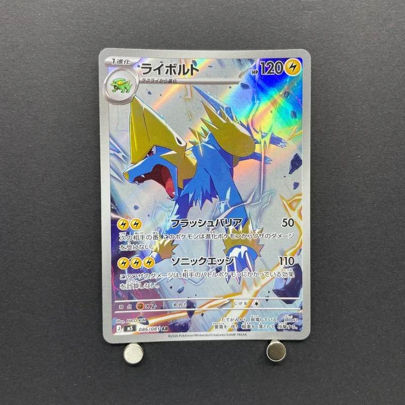 Manectric AR 086/081 Pokemon card Abyss Eye M5 (2.LP) image 1