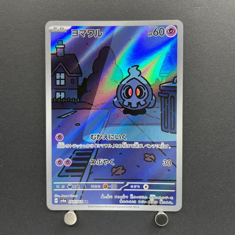 Duskull AR 068/064 Pokemon card Night Wanderer sv6a (1.NM) image 1