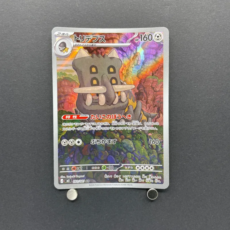 Bastiodon AR 091/081 Pokemon card Abyss Eye M5 (1.NM) image 1