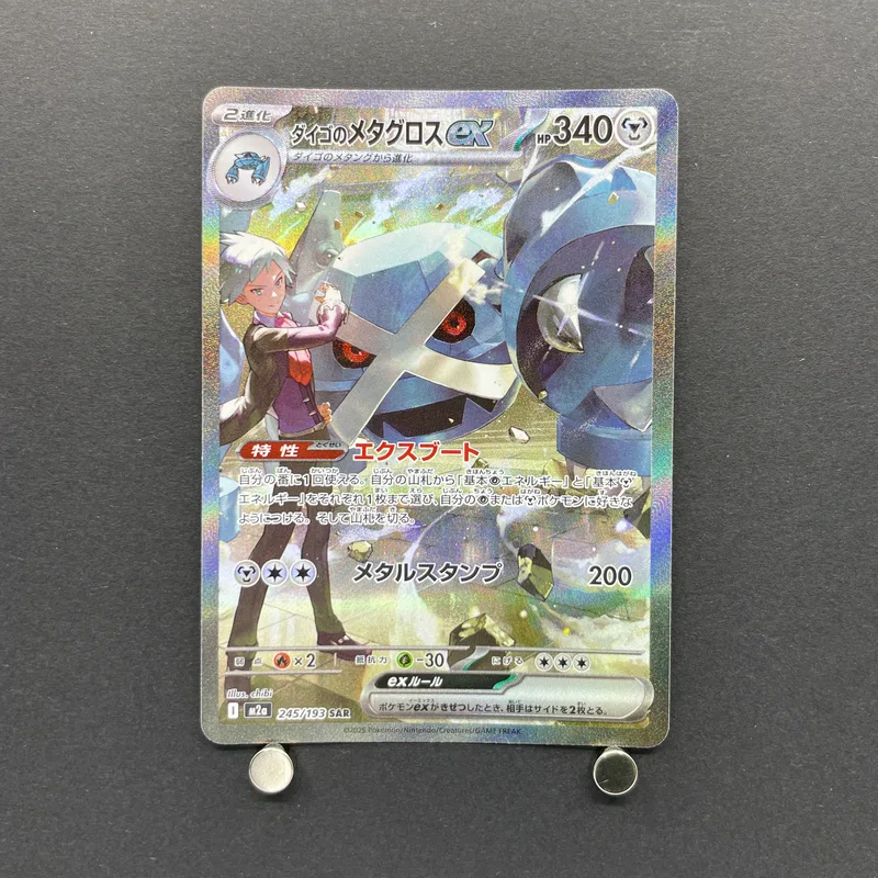 Steven's Metagross ex SAR 245/193 Pokemon card Mega Dream ex M2a (1.NM) image 1