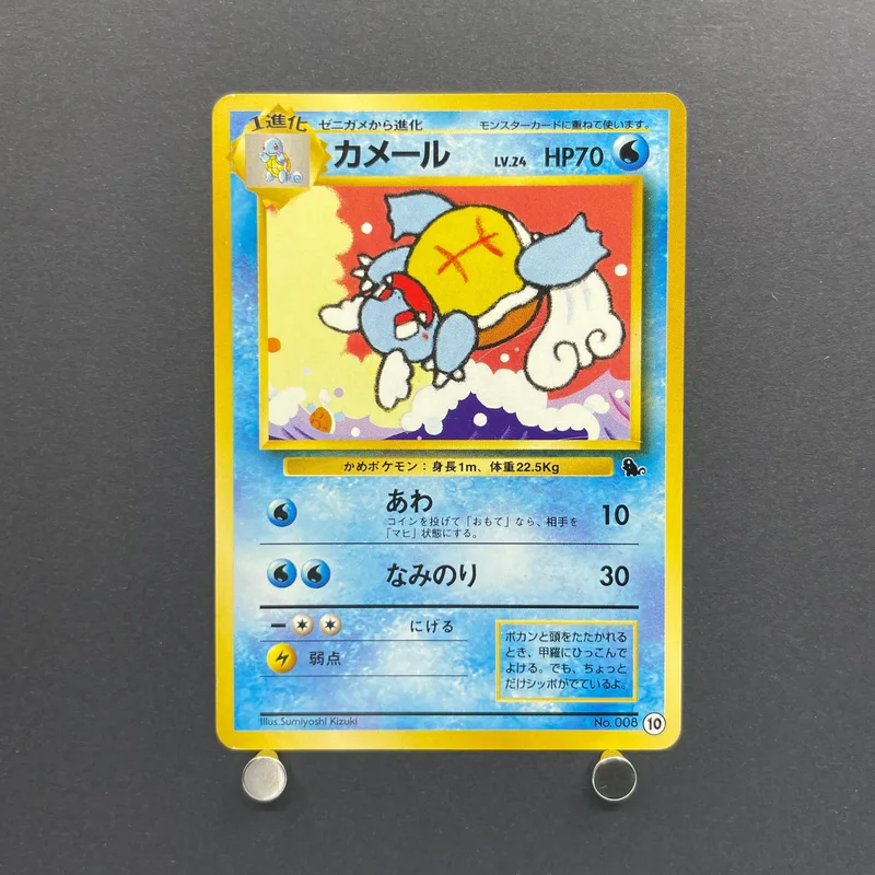 Wartortle No.008 Old Pokemon card (3.MP)