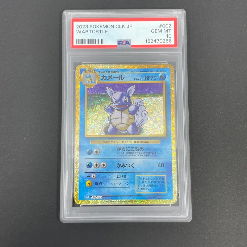 Wartortle 002/032 PSA10  Pokemon card Classic CLK (1.NM)