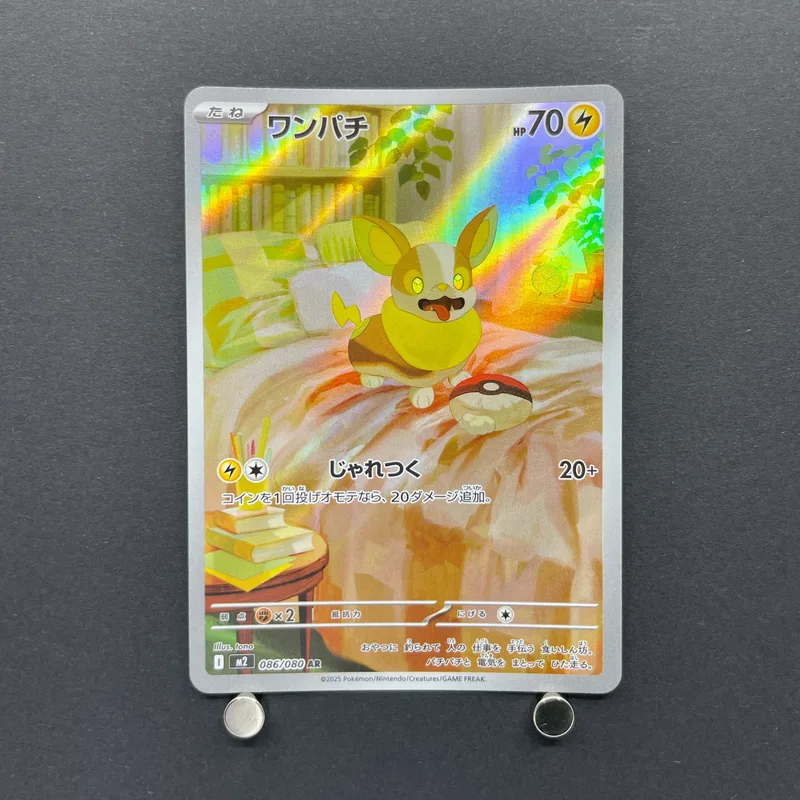 Yamper AR 086/080 Pokemon card Inferno X M2 (1.NM) image 1