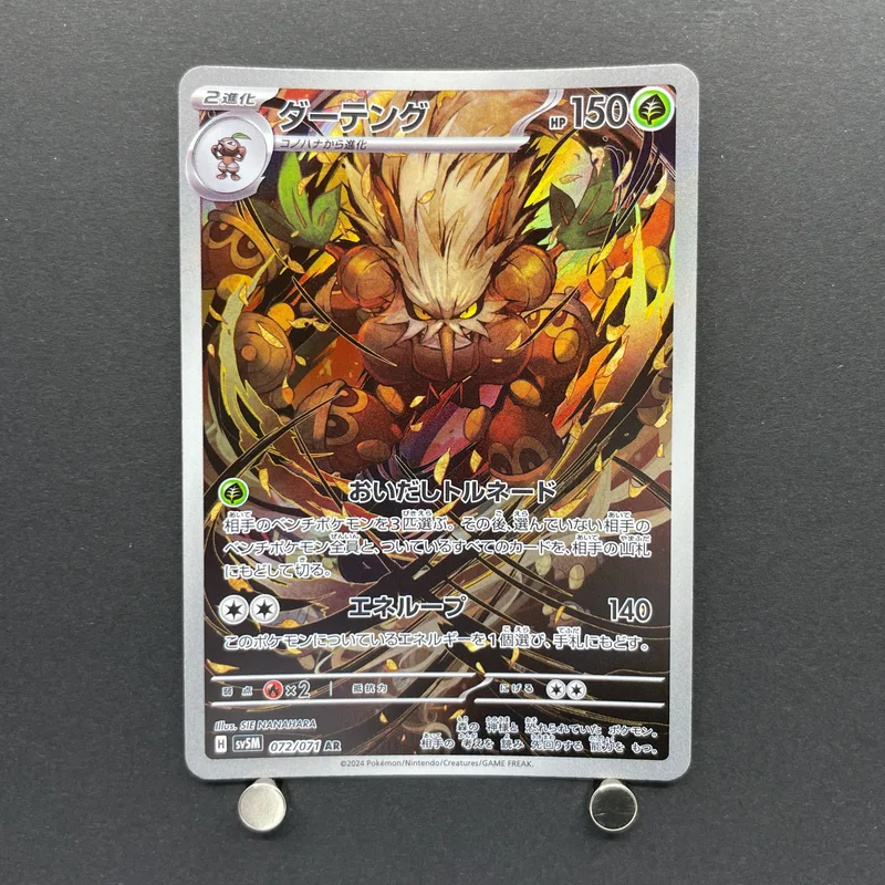 Shiftry AR 072/071 Pokemon card Cyber Judge sv5m (1.NM) image 1