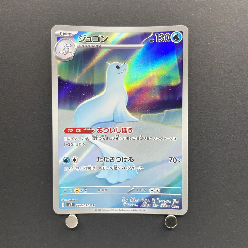 Dewgong AR 084/080 Pokemon card Inferno X M2 (1.NM) image 1