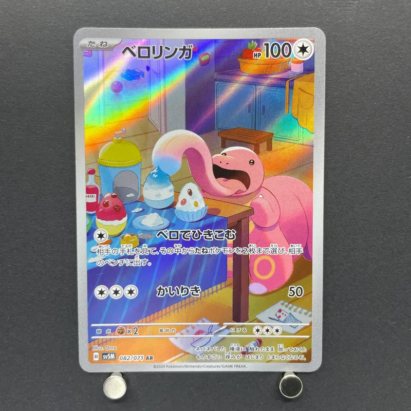 Lickitung AR 082/071 Pokemon card Cyber Judge sv5m (2.LP) — image 1