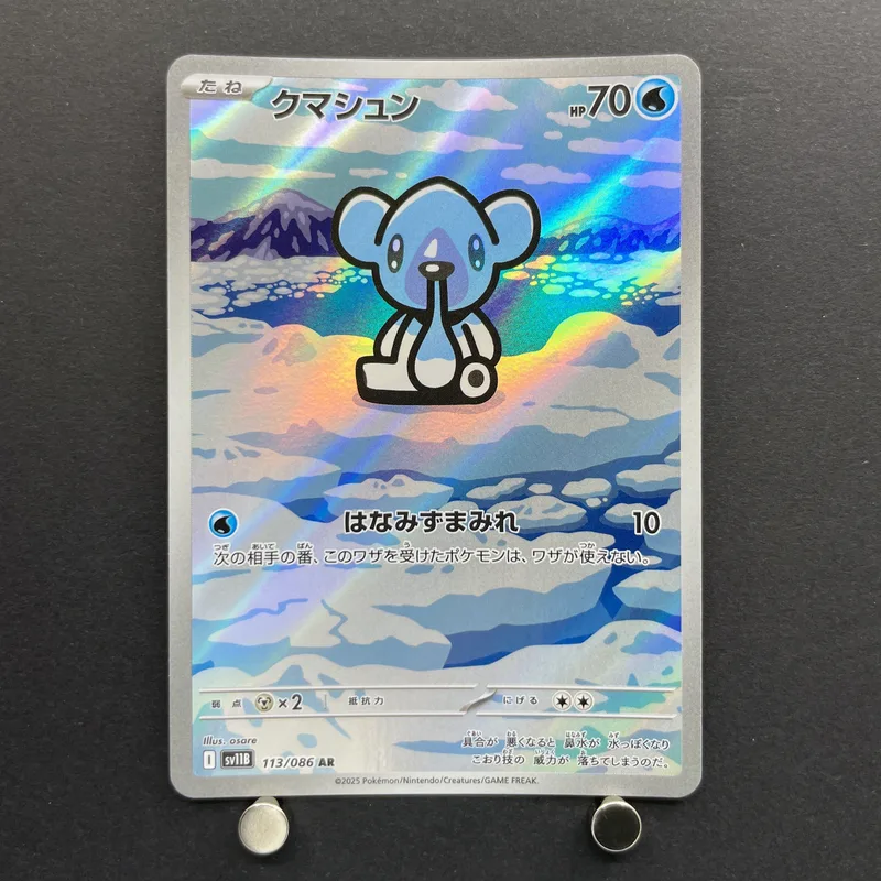 Cubchoo AR 113/086 Pokemon card Black Bolt sv11B (1.NM)