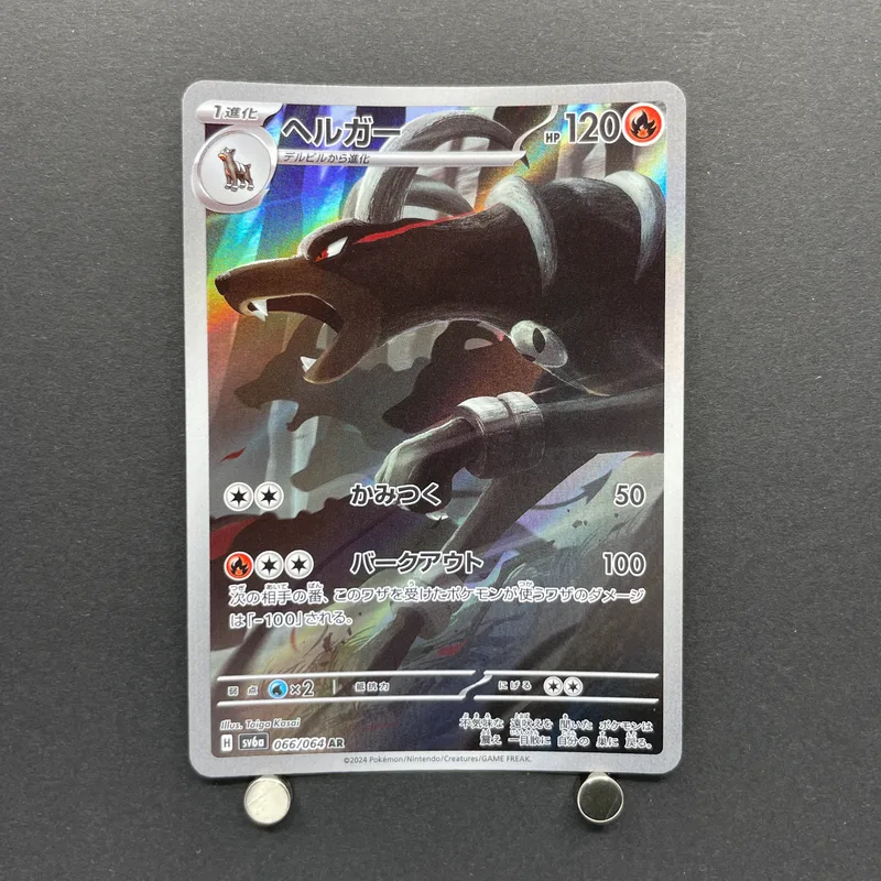 Houndoom AR 066/064 Pokemon card Night Wanderer sv6a (1.NM)