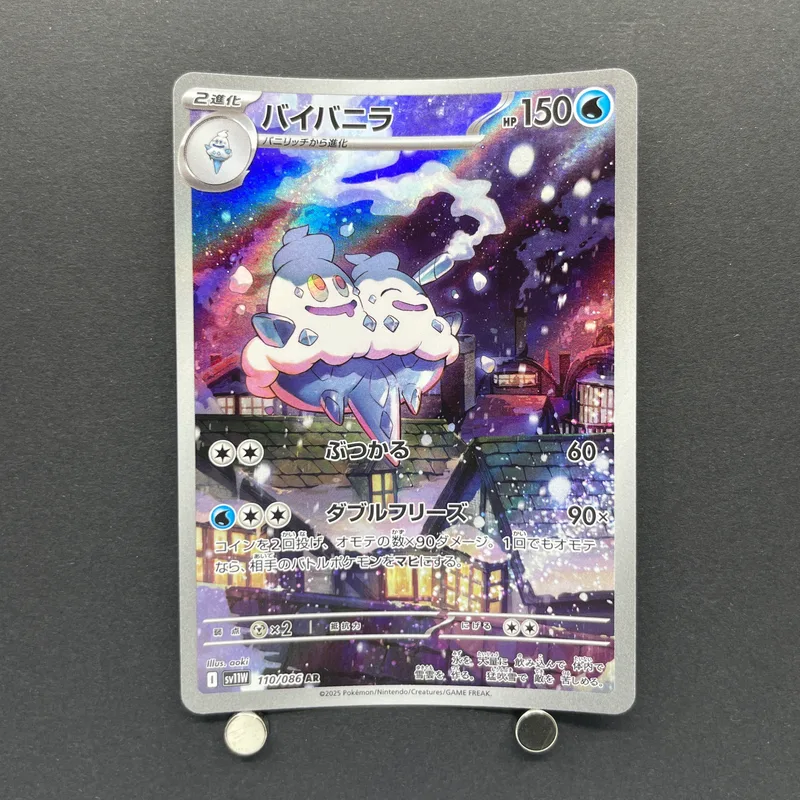 Vanilluxe AR 110/086 Pokemon card White Flare sv11W (1.NM)