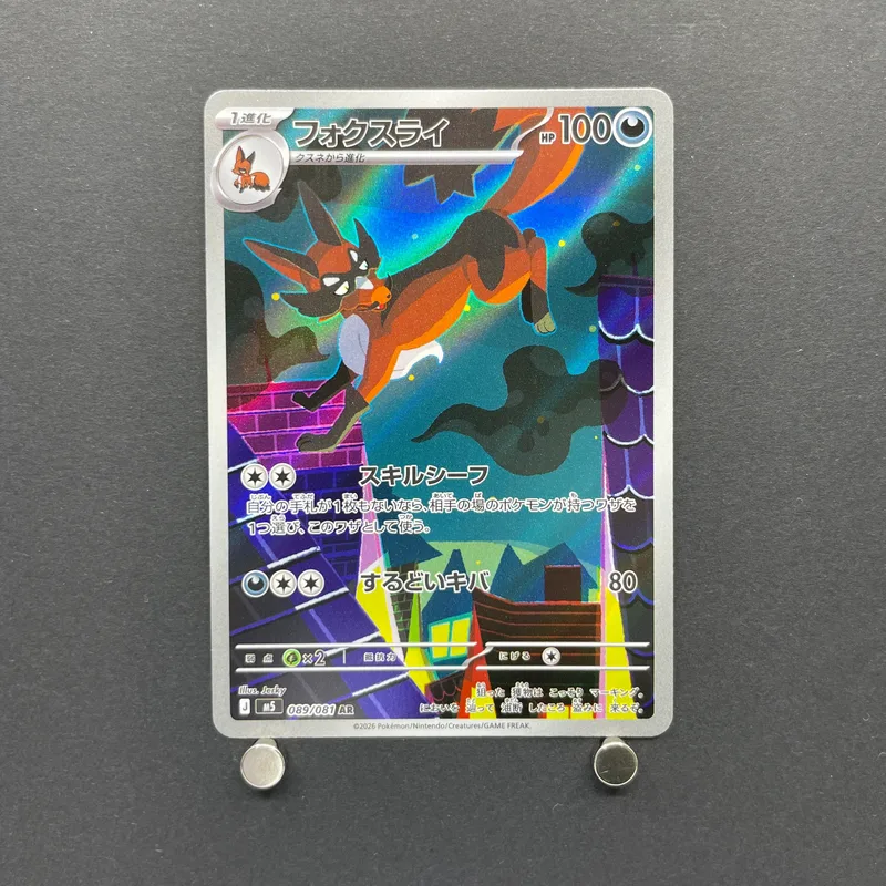 Thievul AR 089/081 Pokemon card Abyss Eye M5 (2.LP) image 1