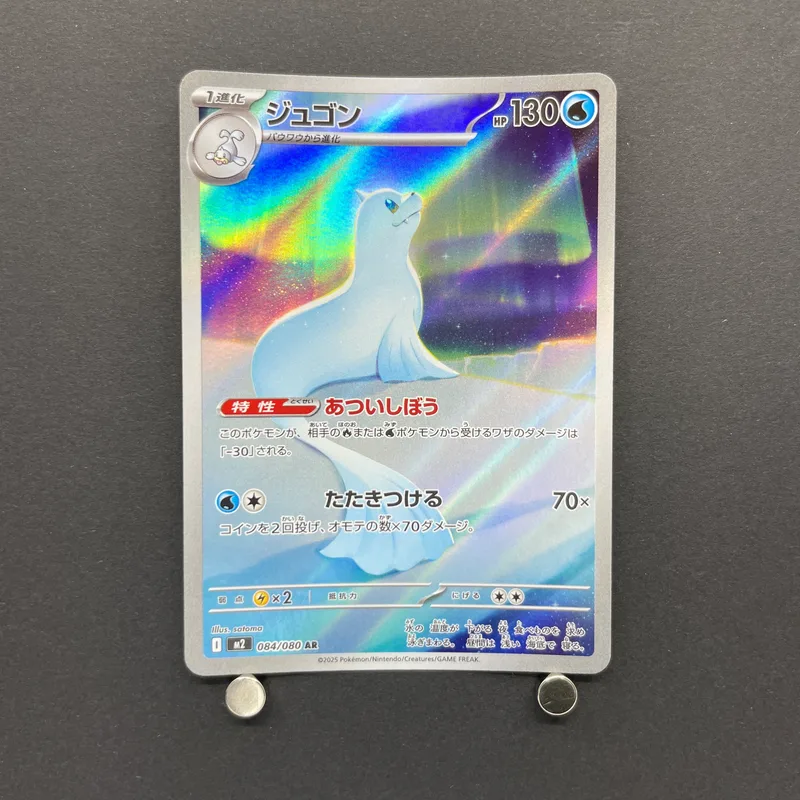 Dewgong AR 084/080 Pokemon card Inferno X M2 (2.LP) - JariseStore
