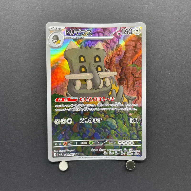 Bastiodon AR 091/081 Pokemon card Abyss Eye M5 (1.NM)