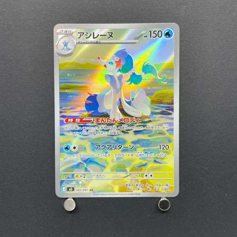 Primarina AR 085/081 Pokemon card Abyss Eye M5 (1.NM) image 1
