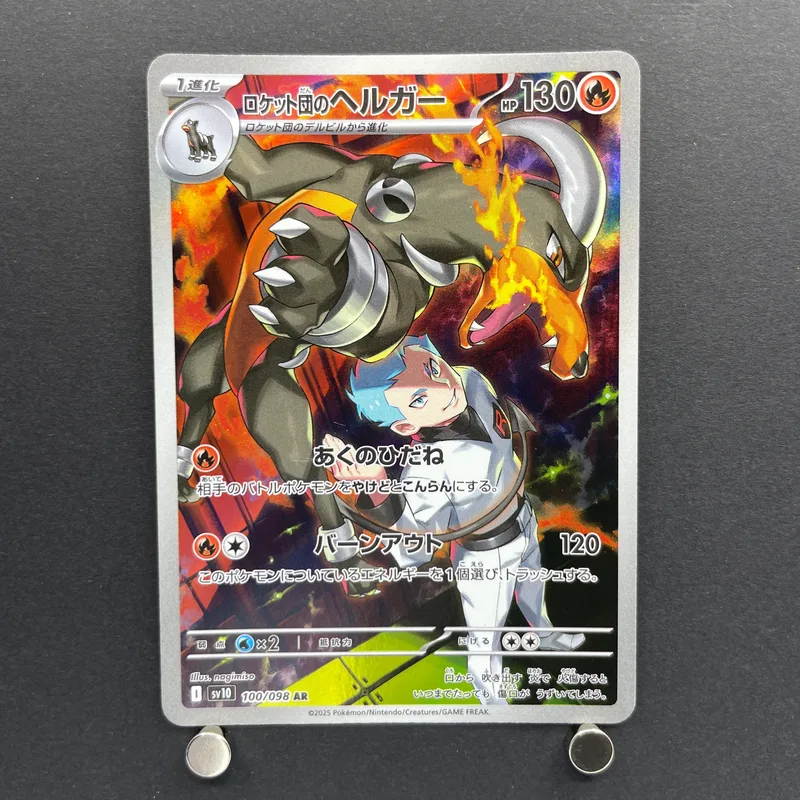 Team Rocket's Houndoom AR 100/098 Pokemon card The Glory of Team Rocket sv10 (2.LP) — image 1
