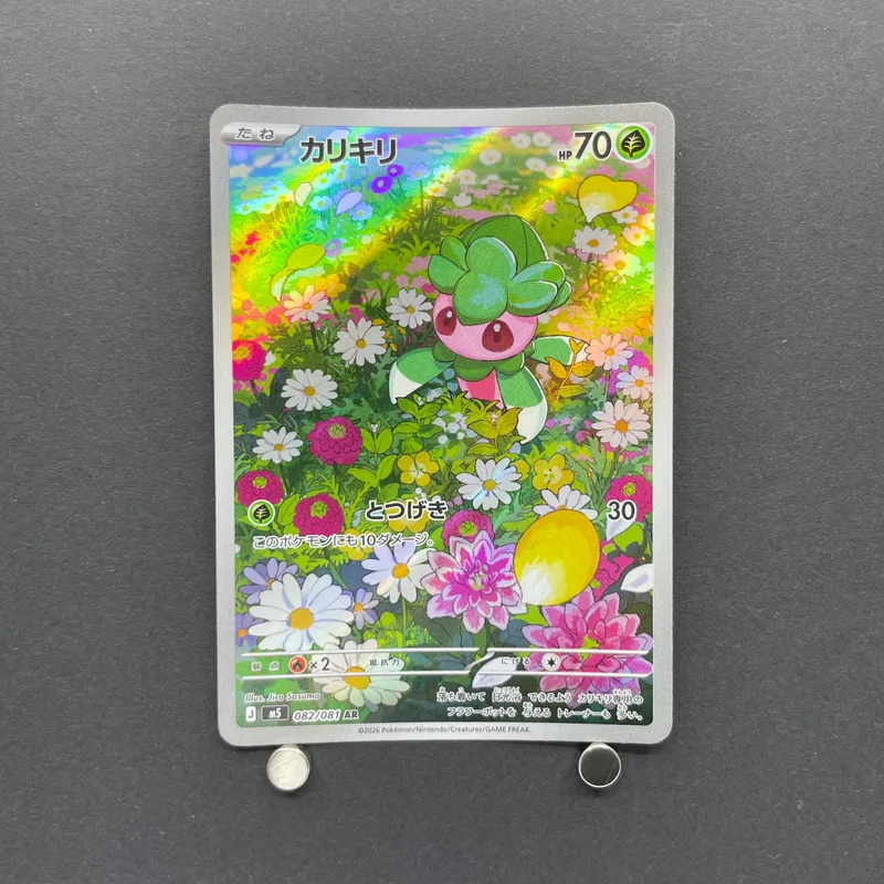 Fomantis AR 082/081 Pokemon card Abyss Eye M5 (1.NM)