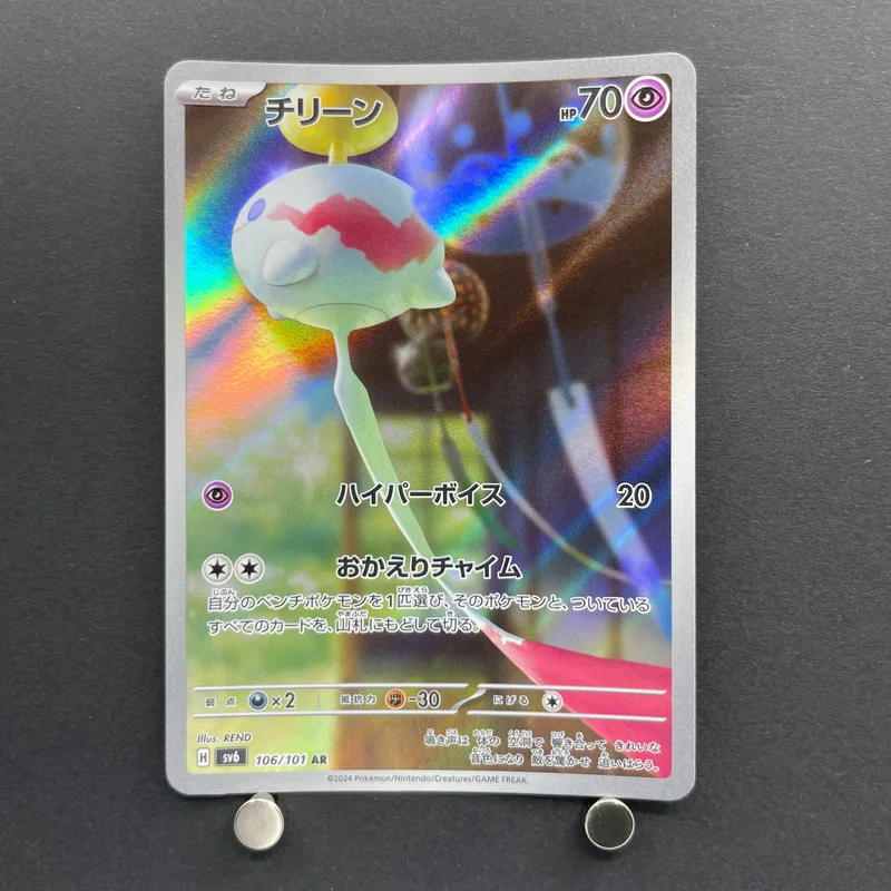 Chimecho AR 106/101 Pokemon card Mask of Change sv6 (1.NM)