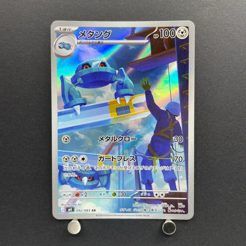 Metang AR 092/083 Pokemon card Ninja Spinner M4 (1.NM) image 1