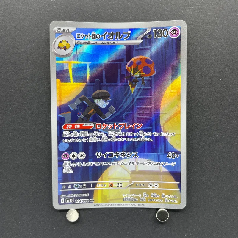Team Rocket's Orbeetle AR 104/098 Pokemon card The Glory of Team Rocket sv10 (2.LP)