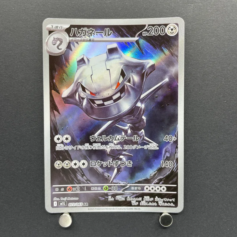 Steelix AR 073/063 Pokemon card Mega Brave M1L (1.NM)