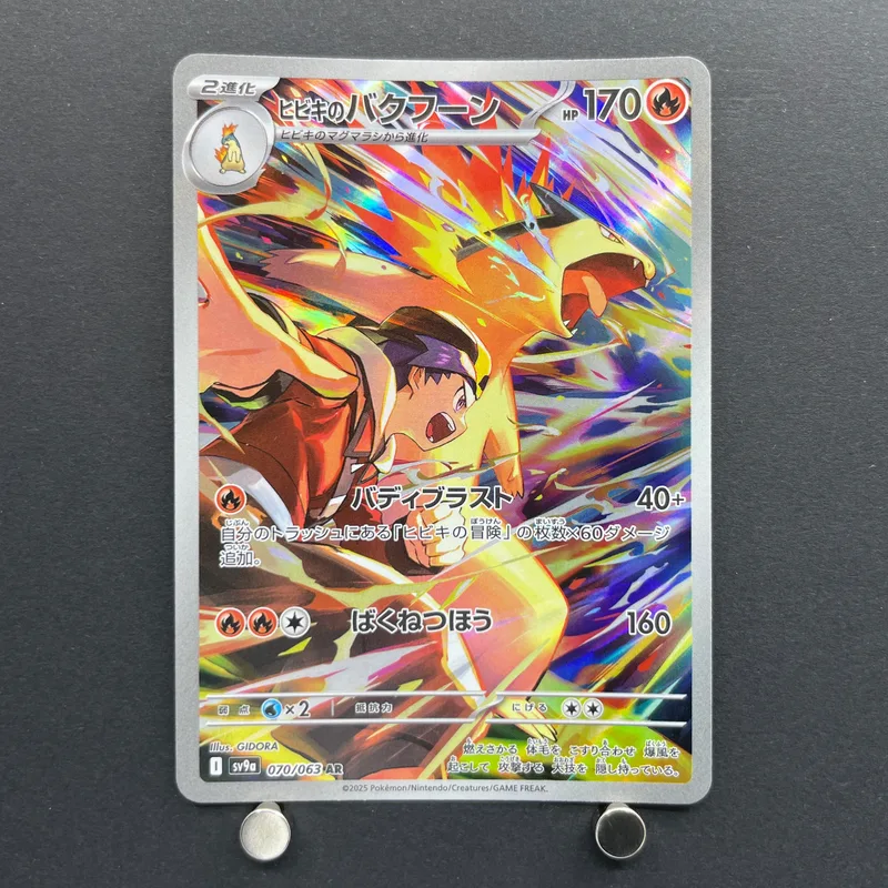 Ethan's Typhlosion AR 070/063 Pokemon card Heat Wave Arena sv9a (1.NM)