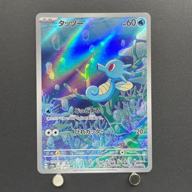 Horsea AR 067/064 Pokemon card Night Wanderer sv6a (2.LP)