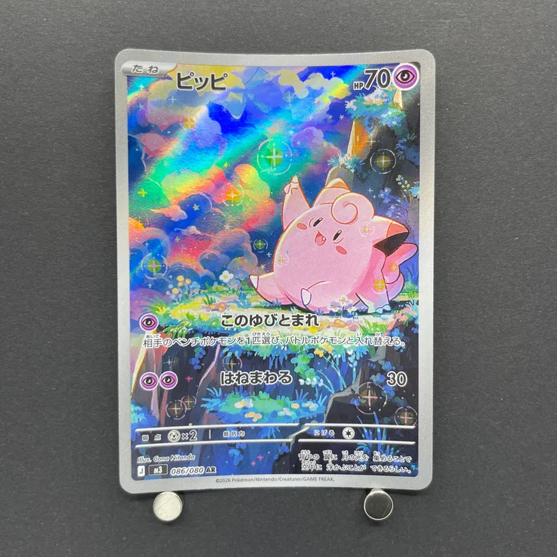 Clefairy AR 086/080 Pokemon card Nihil Zero M3 (1.NM)