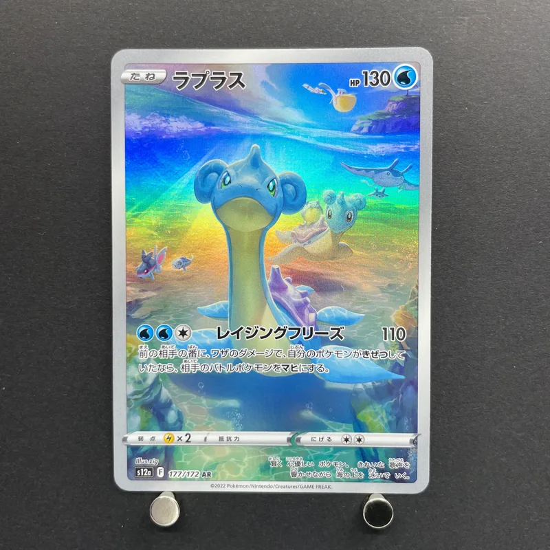 Lapras AR 177/172 Pokemon card VSTAR Universe s12a (1.NM) image 1