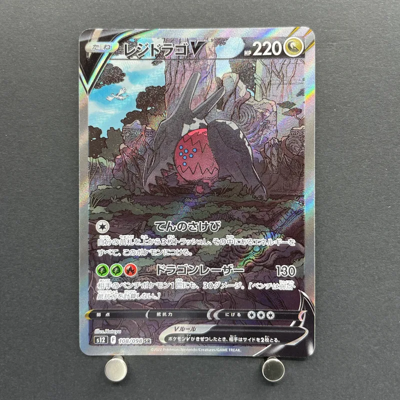 Regidrago V SR 108/098 Pokemon card Paradigm Trigger s12 (1.NM)