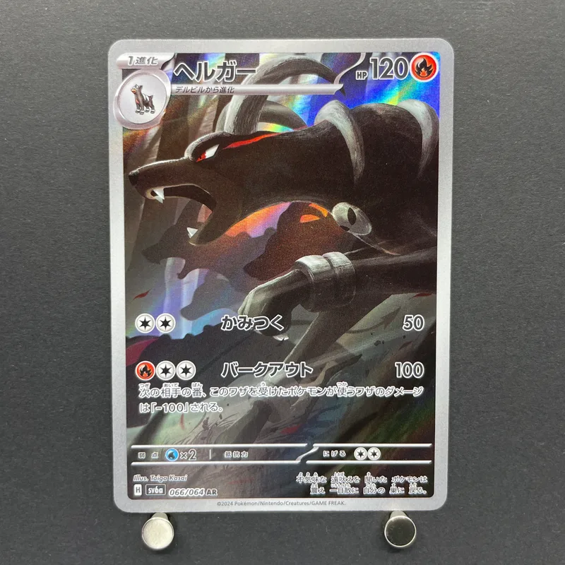 Houndoom AR 066/064 Pokemon card Night Wanderer sv6a (2.LP) — image 1