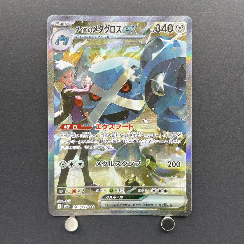 Steven's Metagross ex SAR 245/193 Pokemon card Mega Dream ex M2a (2.LP) image 1