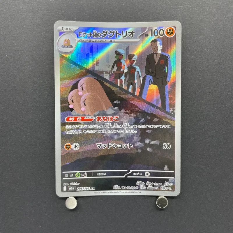 Team Rocket's Dugtrio AR 206/193 Pokemon card Mega Dream ex M2a (2.LP)