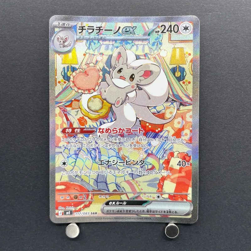 Cinccino ex SAR 117/083 Pokemon card Ninja Spinner M4 (1.NM) image 1